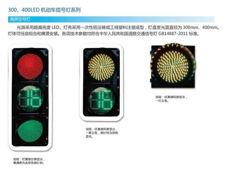 交通信號(hào)燈
