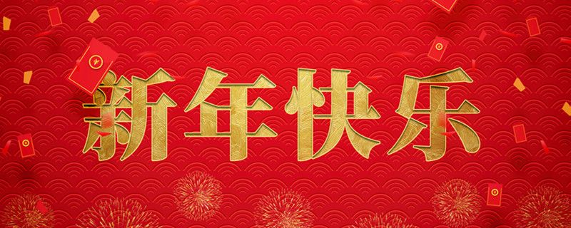 神州交通工程集團有限公司攜全體員工祝大家小年快樂，龍行龘龘，前程朤朤！